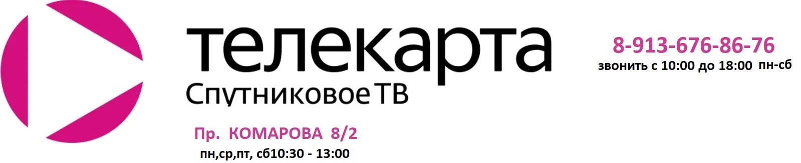 Телекарта ТВ – Омск